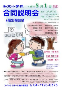 柏の葉教室イベント詳細