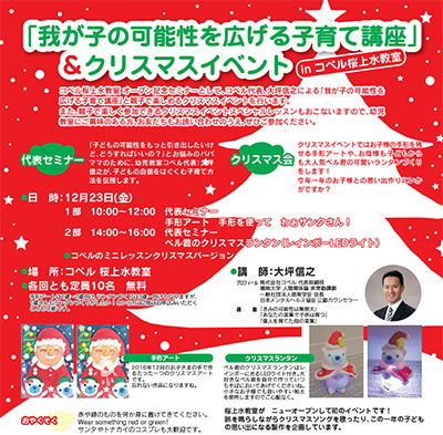 桜上水教室クリスマスイベント縮小