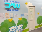 札幌元町教室外観02
