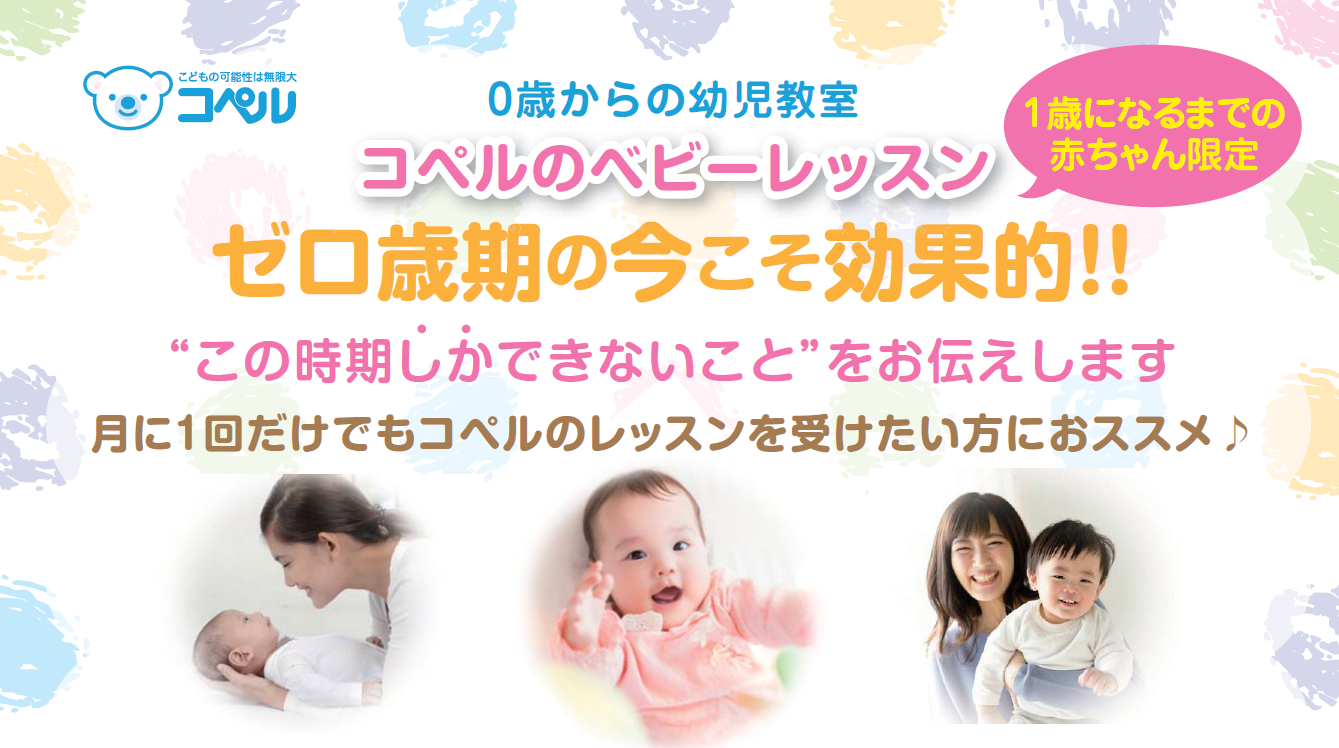 コペルのベビーレッスンに遊びに来ませんか？