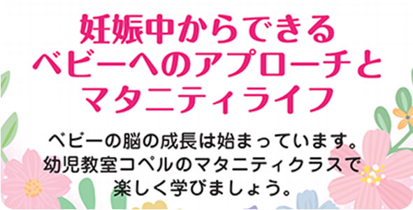 妊娠中からできるベビーへのアプローチとマタニティライフ