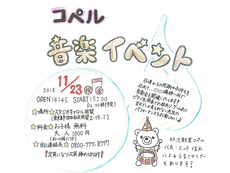 世田谷音楽会チラシ