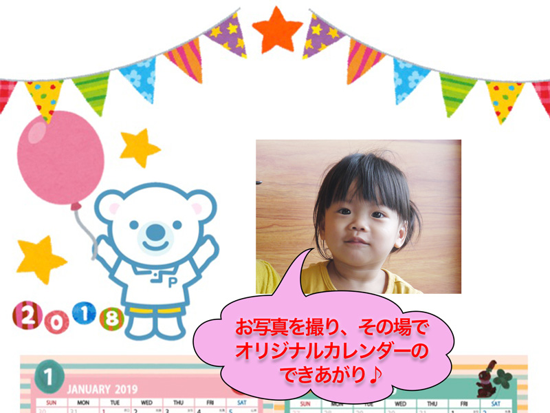 写真入りカレンダー2019