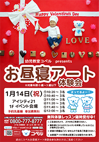 長野アイシティおひるねアートチラシ縮小