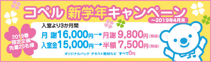 新学年キャンペーン