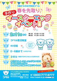 イースターエッグイベント_200