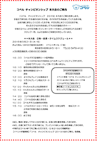 チャンピオンシップ2019詳細_200