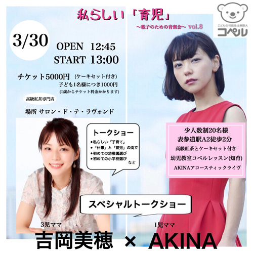AKINA_吉岡美穂音楽＆トークショー