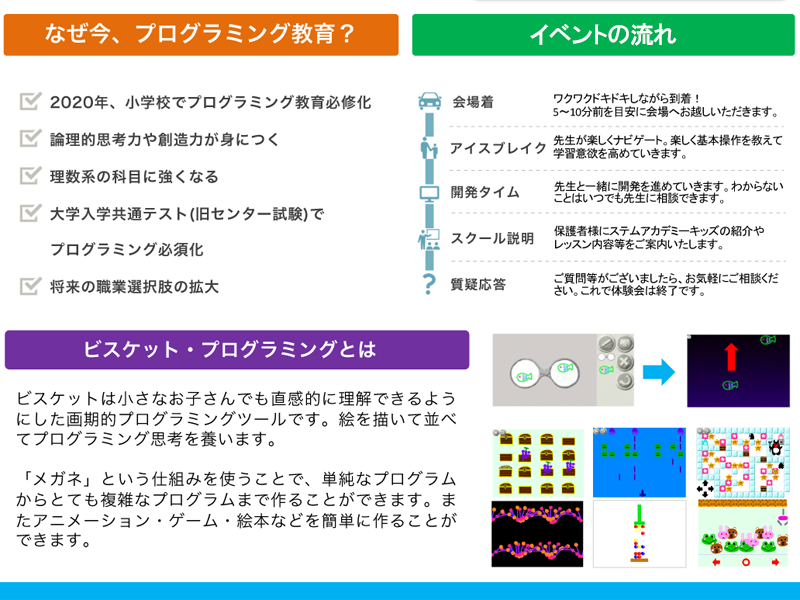 プログラミング講座イベント