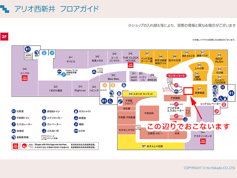 アリオ西新井3Fマップ