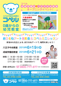 おひるねアートチラシ＿200