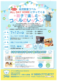 親子カフェチラシ＿200