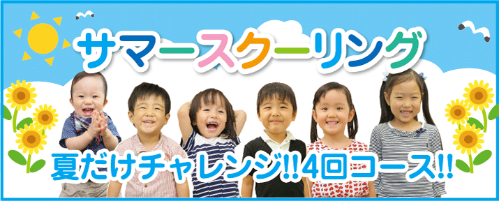 サマースクーリングバナー