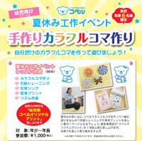 夏休みイベント＿コマ作りチラシ200