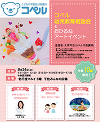 幼児教育相談会＆おひるねアートイベントチラシ200
