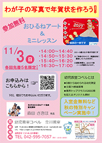 立川教室おひるねアートチラシ_200