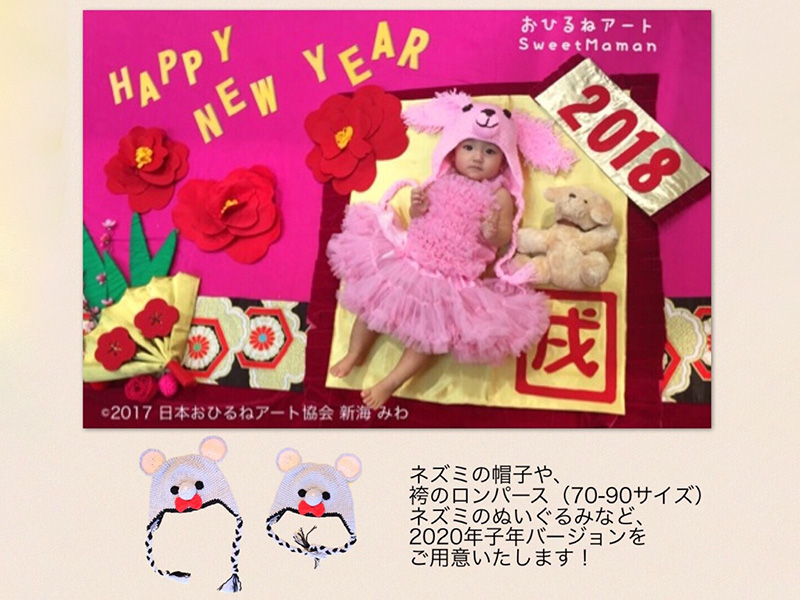 2020年年賀状用おひるねアート