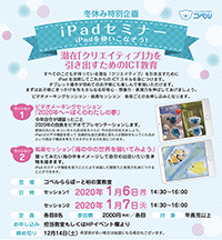 iPadセミナーららぽーと柏の葉チラシ_200