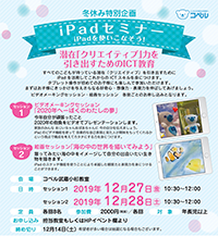 iPadセミナー武蔵小杉チラシ_200