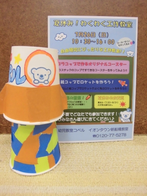 ワクワク工作教室