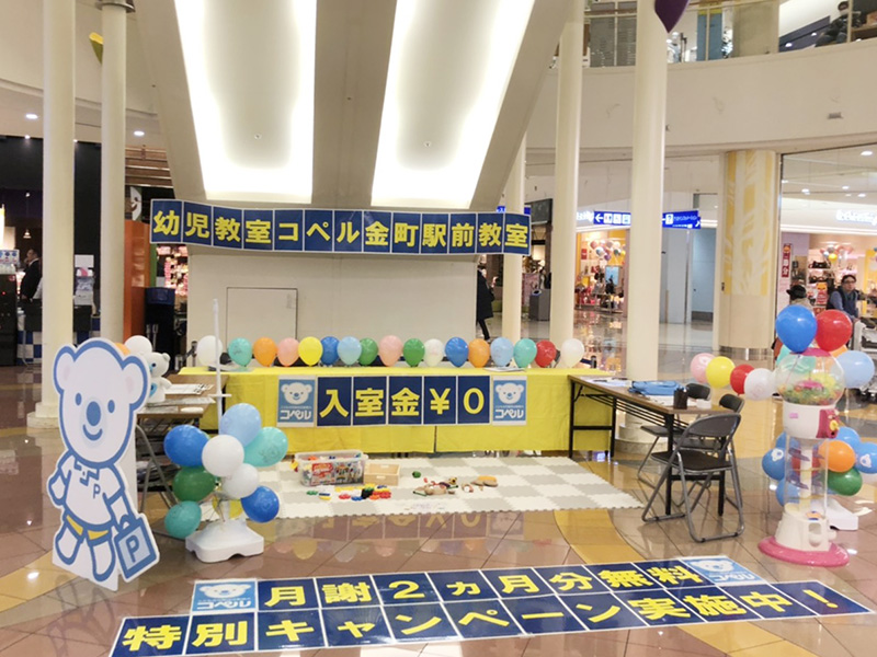 金町教室無料体験イベント