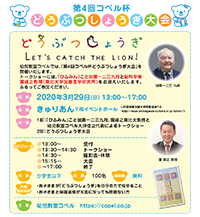 どうぶつしょうぎ2020チラシ