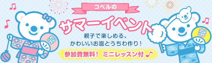 2015年度サマーイベント