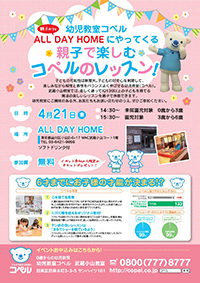 武蔵小山教室イベントチラシ_200