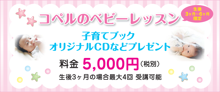 ベビーレッスンバナー_715
