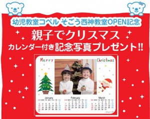親子でクリスマスカレンダー付き記念写真プレゼント!!