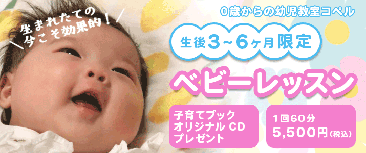 コペルにベビーコースが誕生