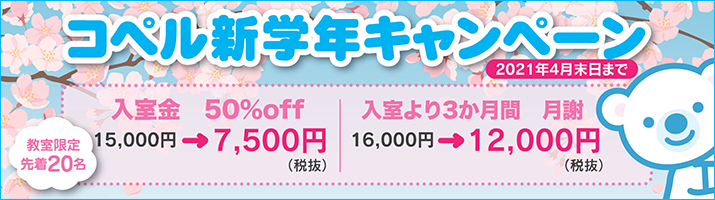 2021年新学年キャンペーンバナー