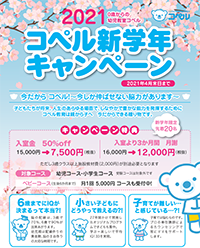 2021新学年キャンペーン_200