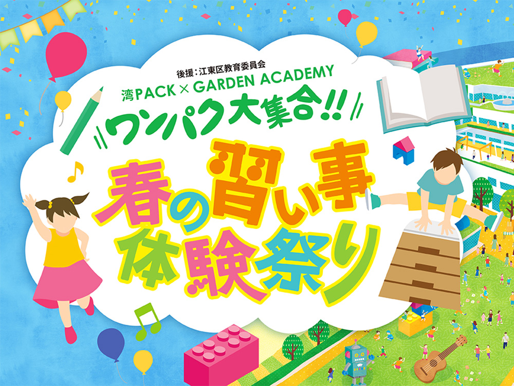 有明イベント210303