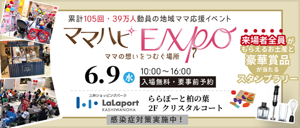 柏の葉イベント0609-1