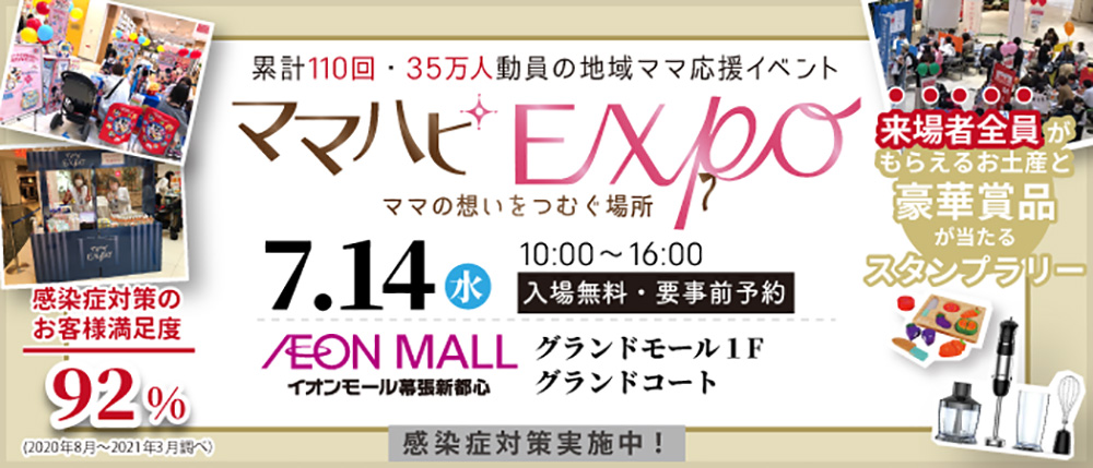 オンモール幕張新都心0714-01