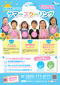 サマースクーリングチラシ_200
