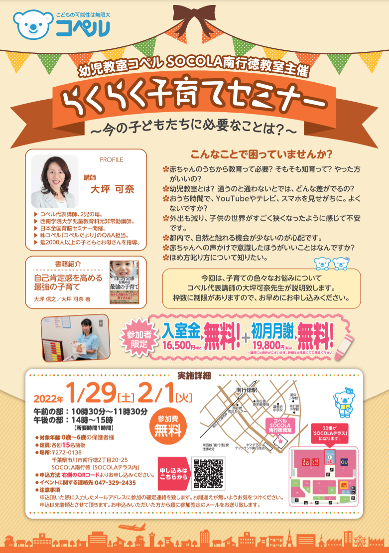 イベントチラシ