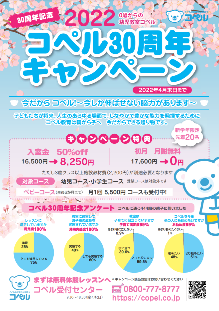 30周年キャンペーンチラシ表