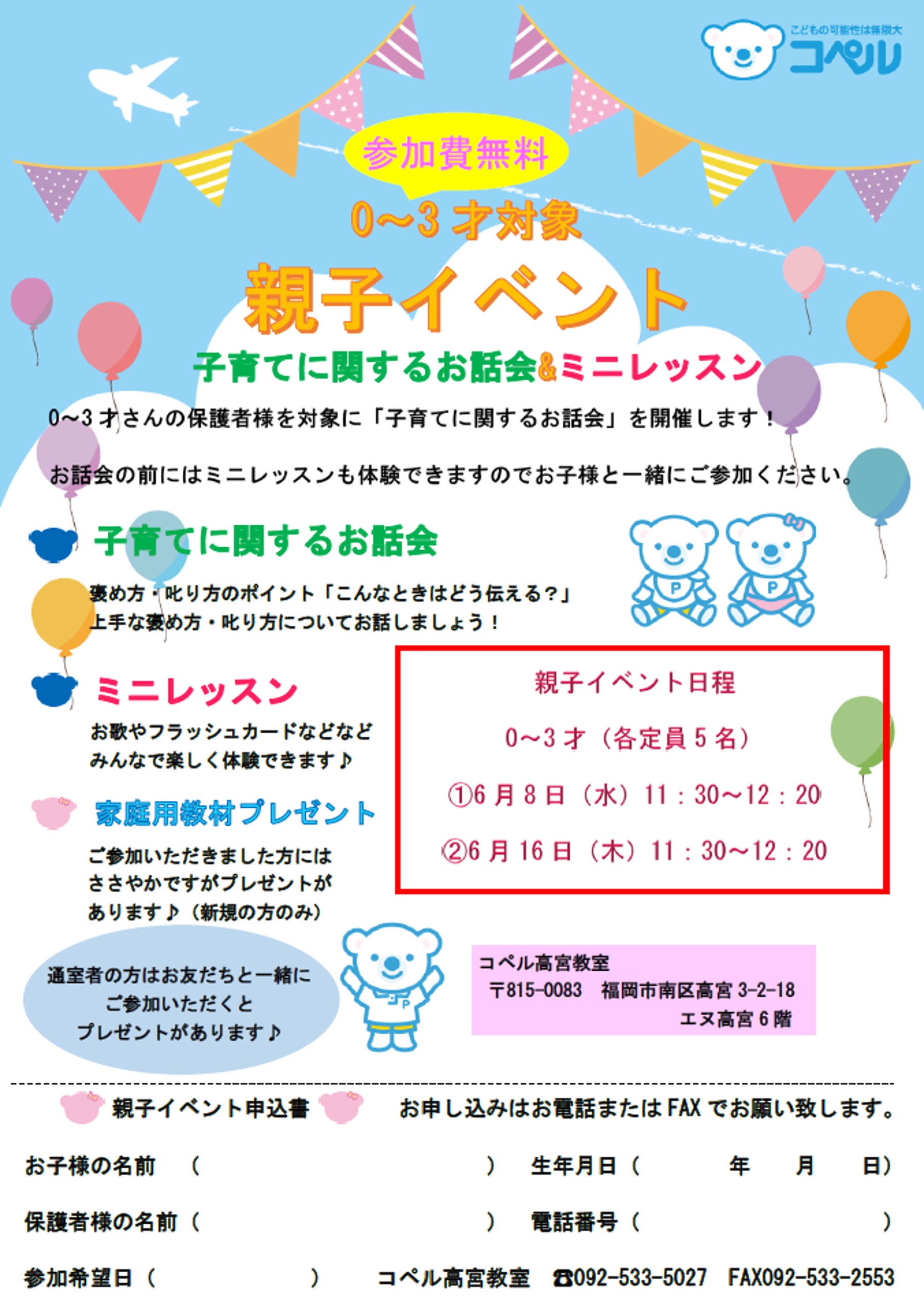 高宮教室イベント