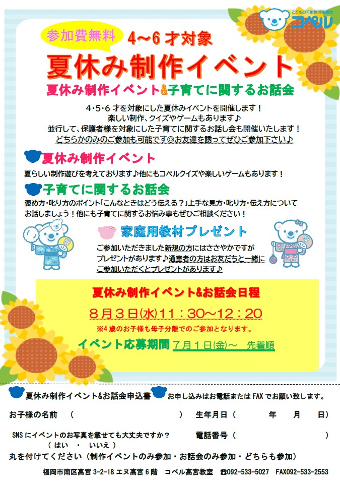 高宮教室イベント