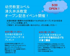 津久井浜教室OPENイベント