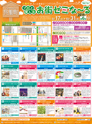 静岡呉服町名店街「お街ゼミな～る」