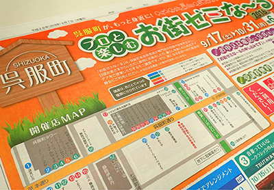 静岡呉服町名店街「お街ゼミな～る」