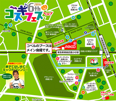 コスギフェスタ会場