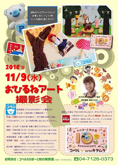 お昼寝アート撮影会