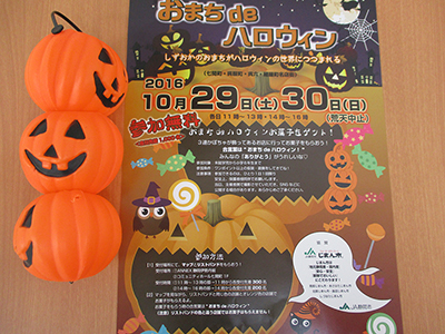 おまちdeハロウィンポスター