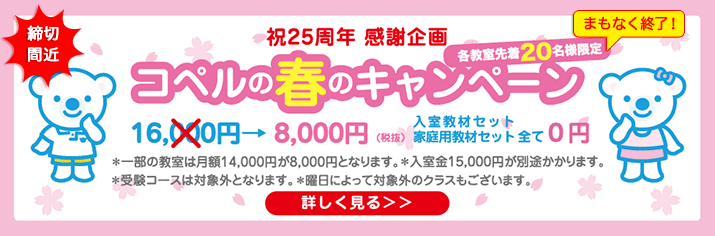 春のキャンペーン