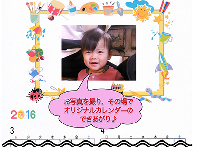 カレンダープレゼント