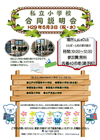 柏の葉小学校受験説明会_200